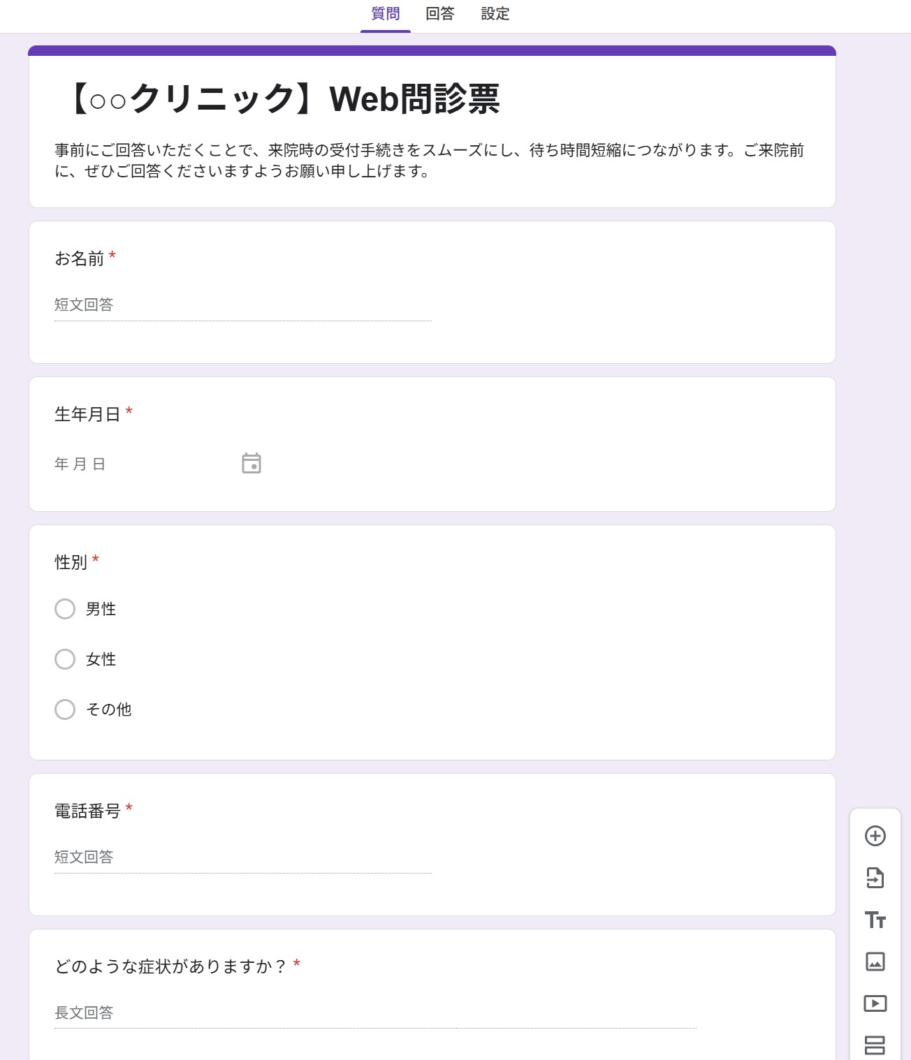 Googleフォーム入力方法の説明