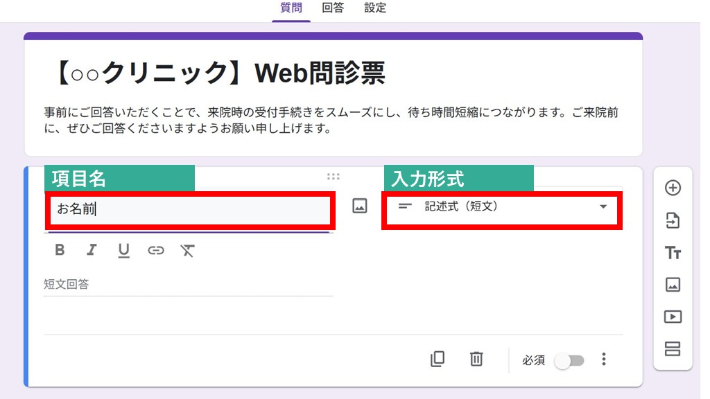 Googleフォーム入力方法の説明