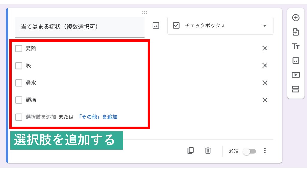 Googleフォーム入力方法の説明