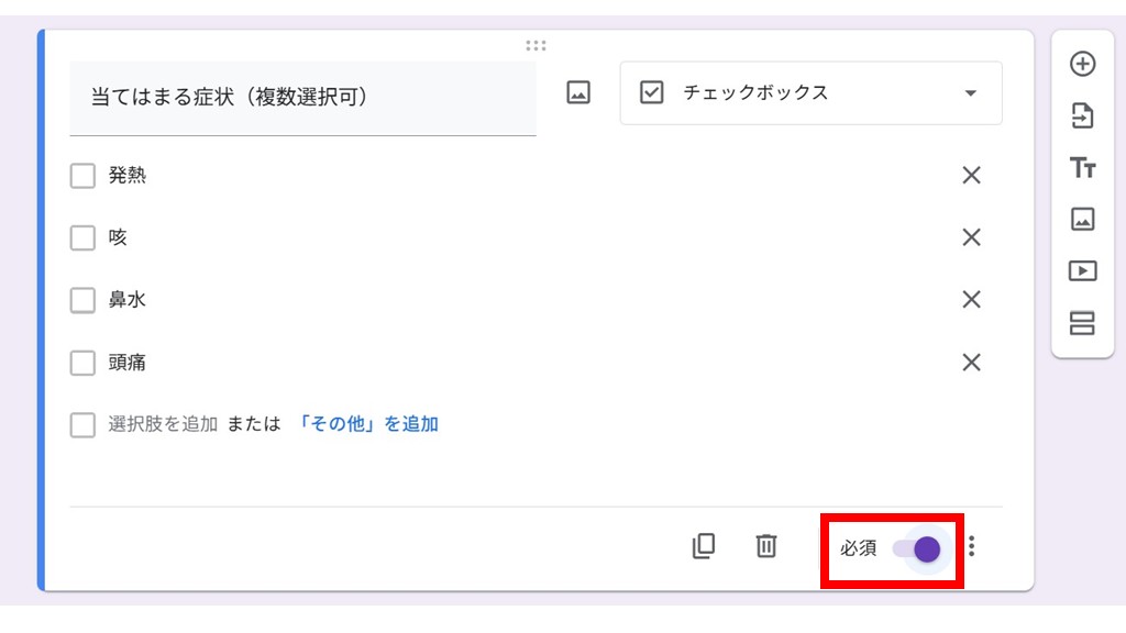Googleフォーム入力方法の説明