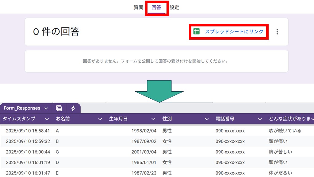 Googleフォームからの取り込み方法の説明