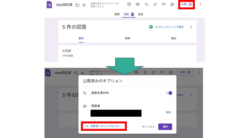 Googleフォームのリンク取得方法の説明
