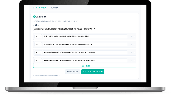 検索エンジンにも、生成AIにも伝わりやすい記事へ<