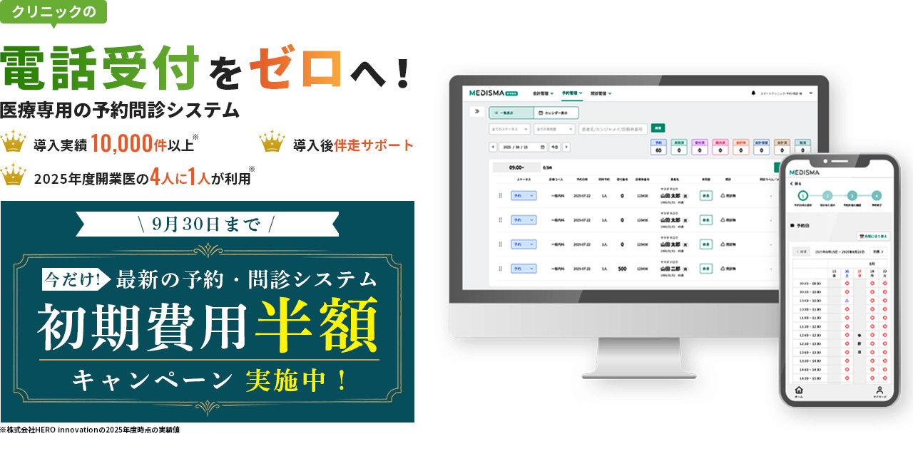 電話受付をゼロへ！スタッフにも患者にも、無理のない効率化