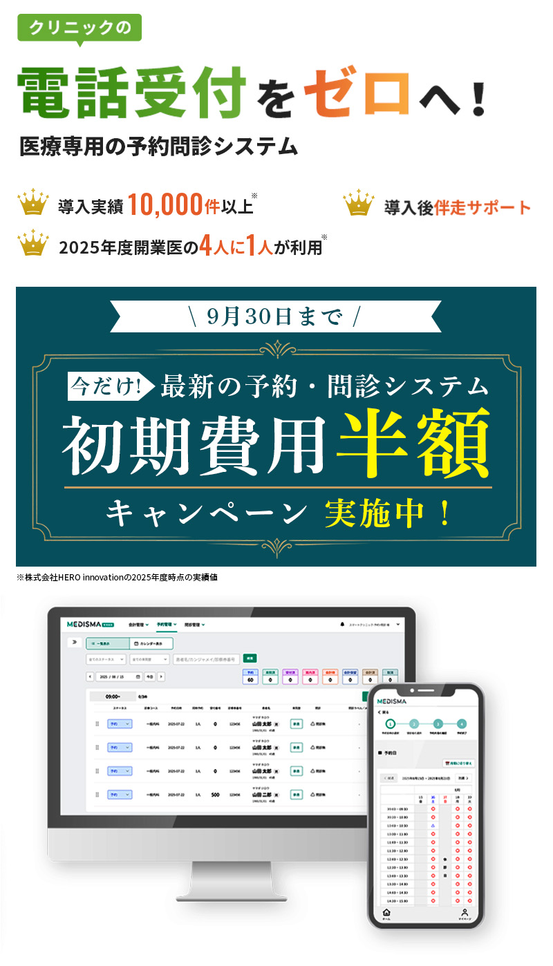 電話受付をゼロへ！スタッフにも患者にも、無理のない効率化