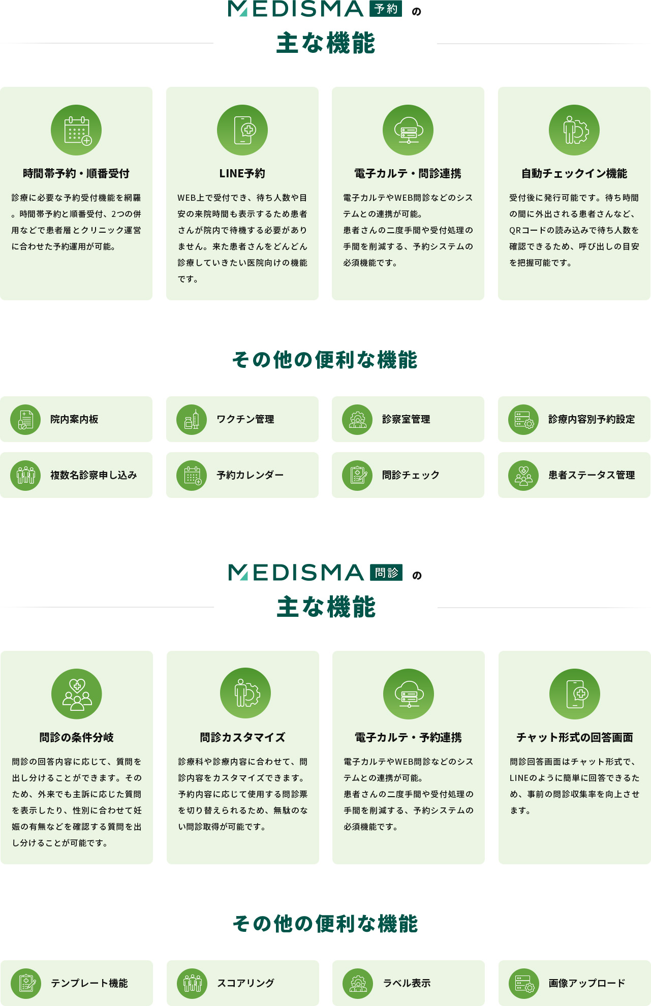 MEDISMA予約の主な機能