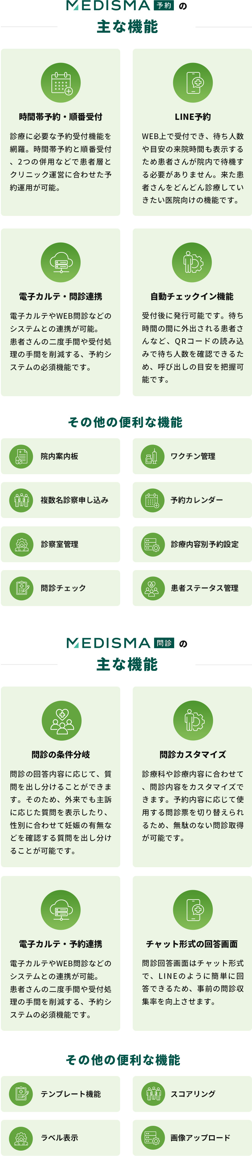 MEDISMA予約の主な機能