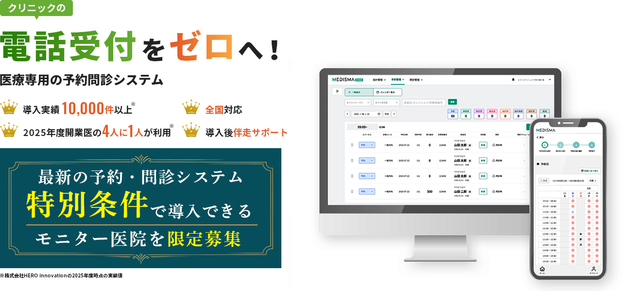 電話受付をゼロへ！スタッフにも患者にも、無理のない効率化