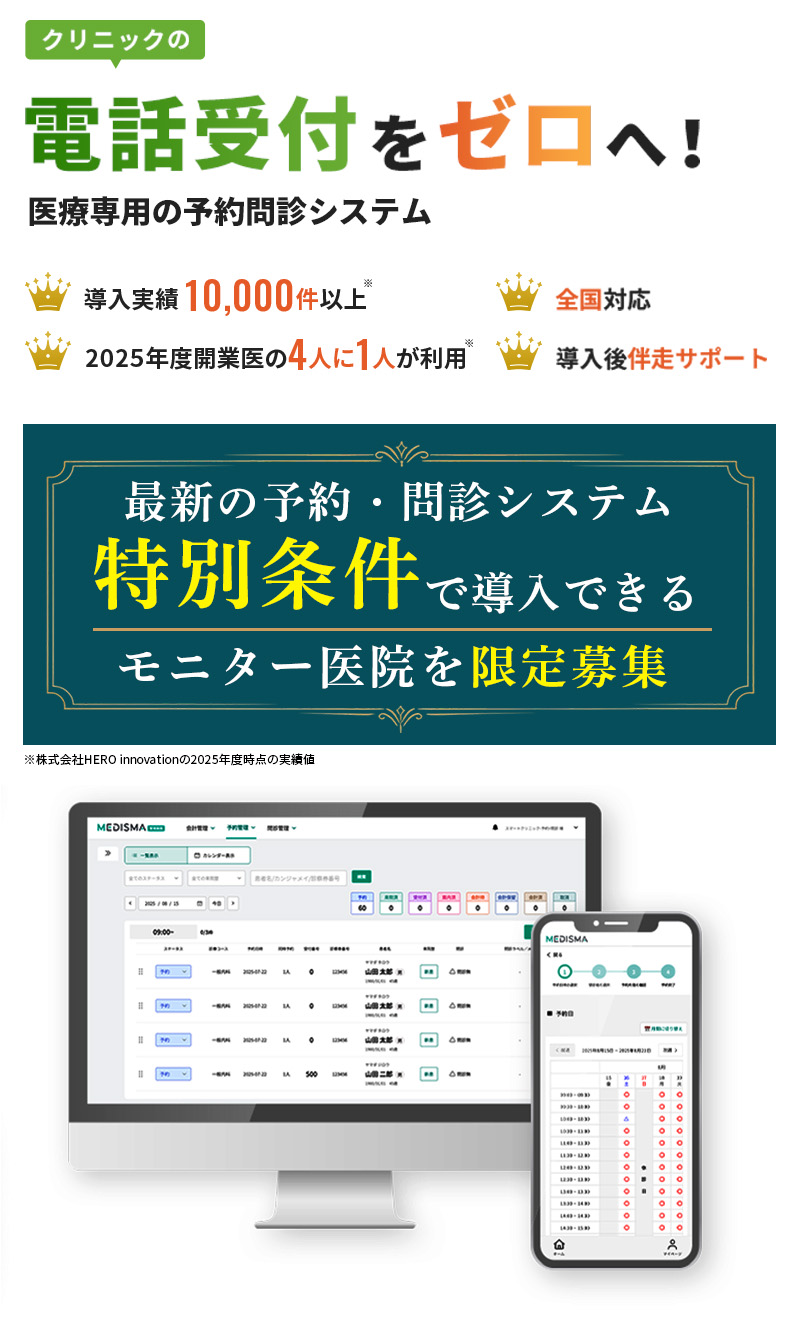 電話受付をゼロへ！スタッフにも患者にも、無理のない効率化