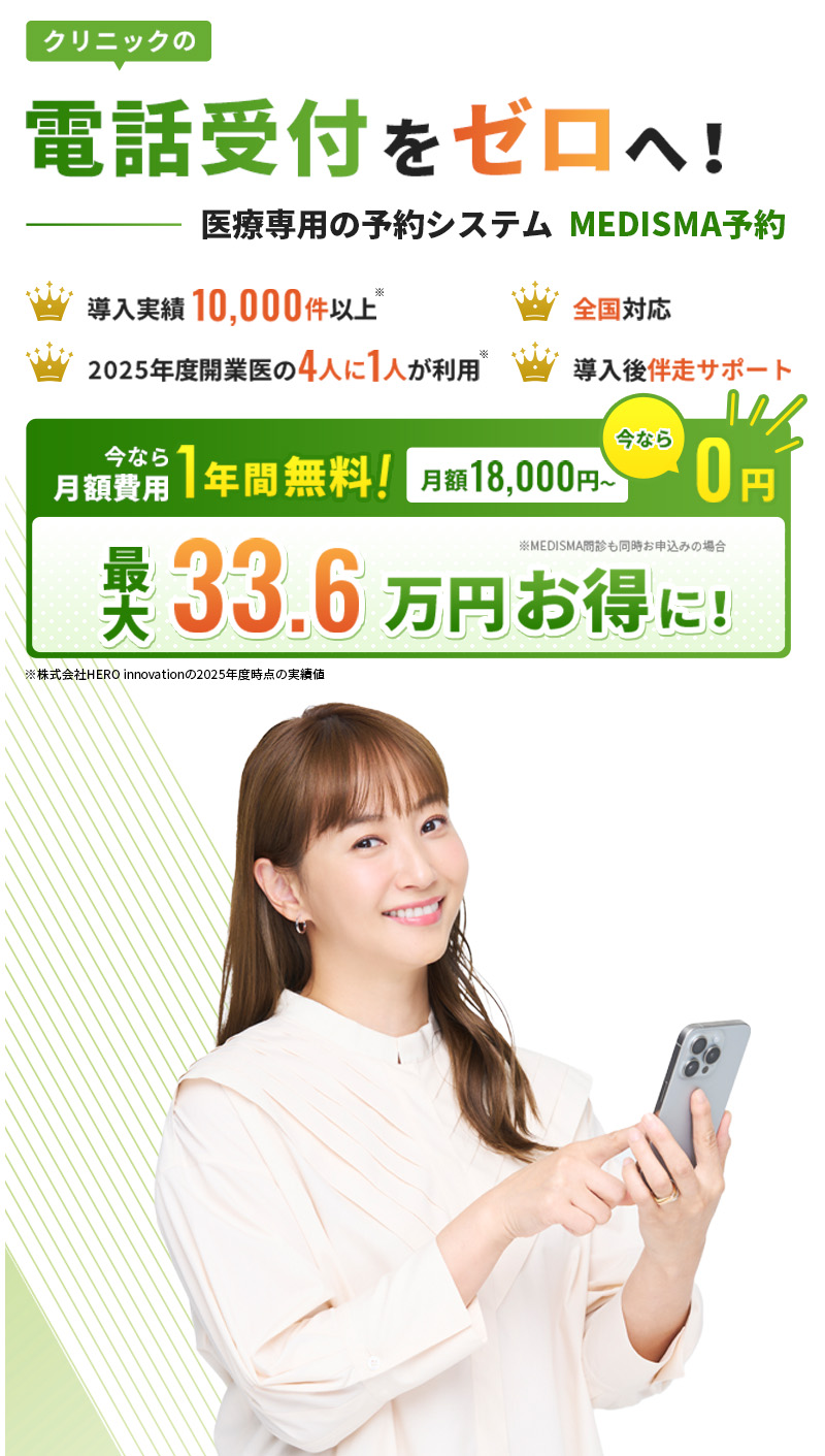 電話受付をゼロへ！スタッフにも患者にも、無理のない効率化