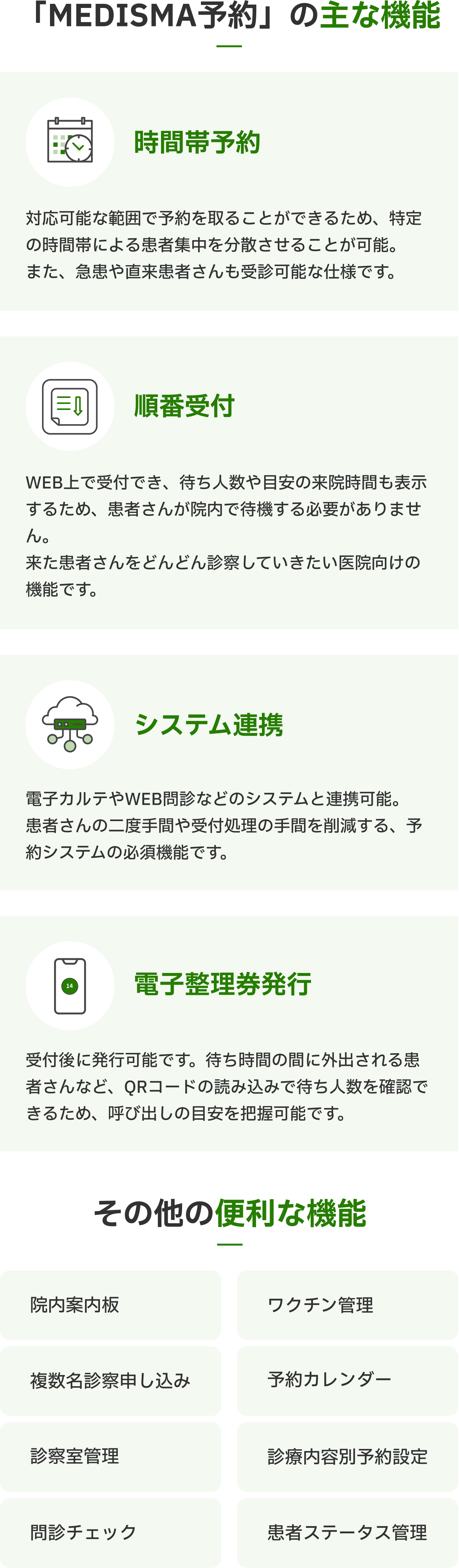 MEDISMA予約の主な機能