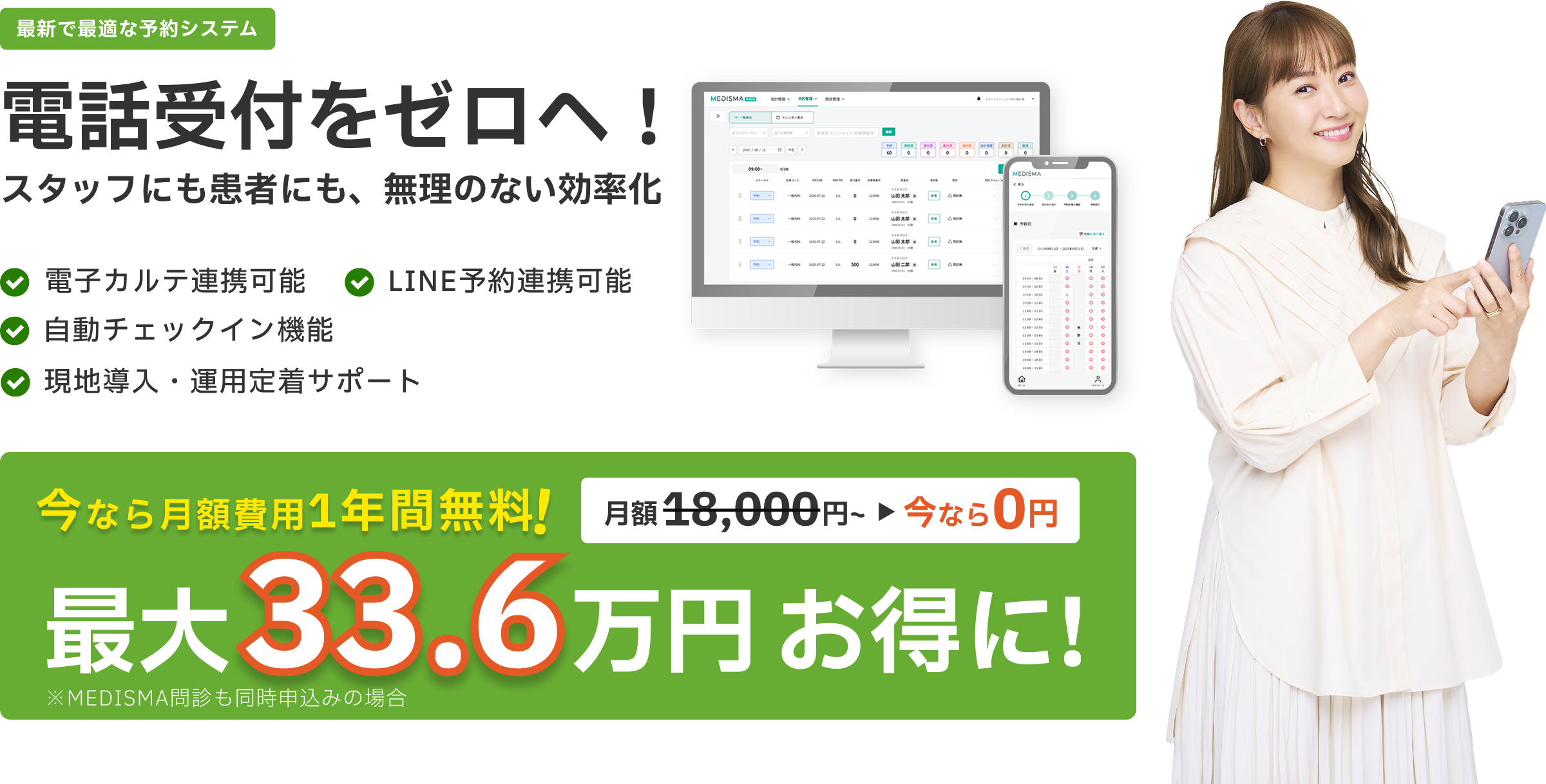 電話受付をゼロへ！スタッフにも患者にも、無理のない効率化