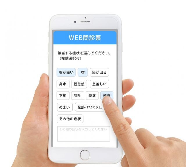 スマホで問診をしている画面