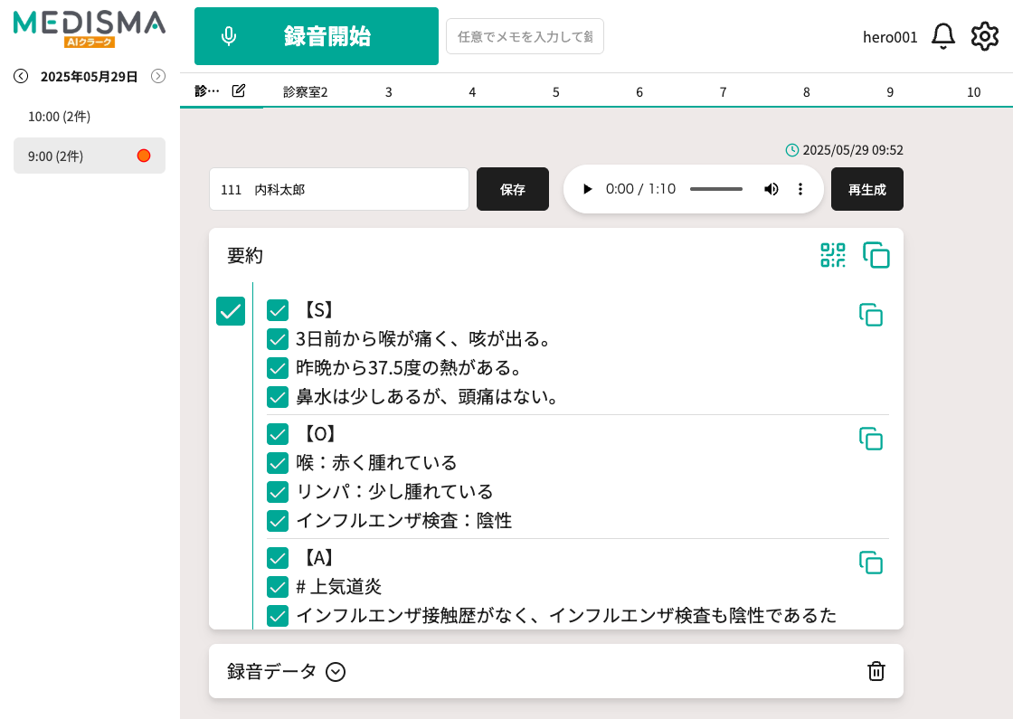 AIクラークの画面