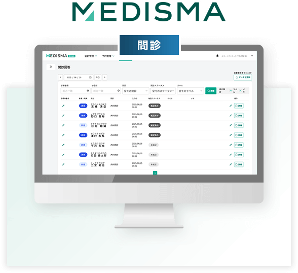 MEDISMA 問診