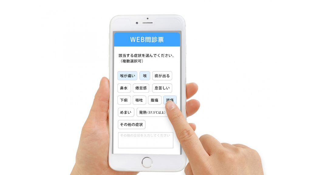 スマホで問診をしている画面