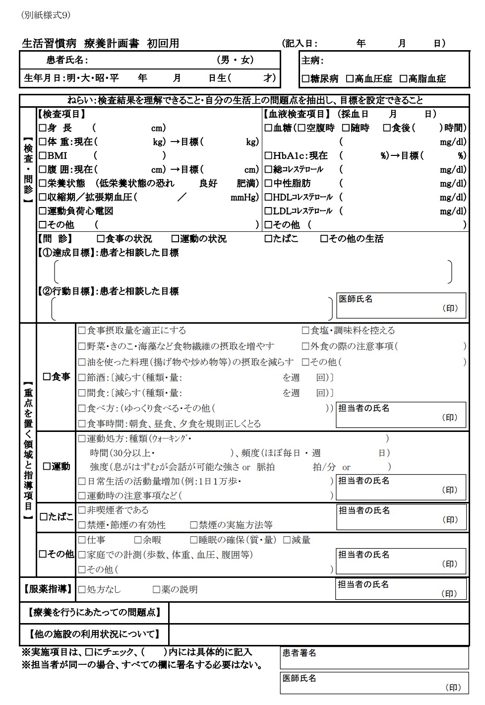 生活習慣病療養計画書様式