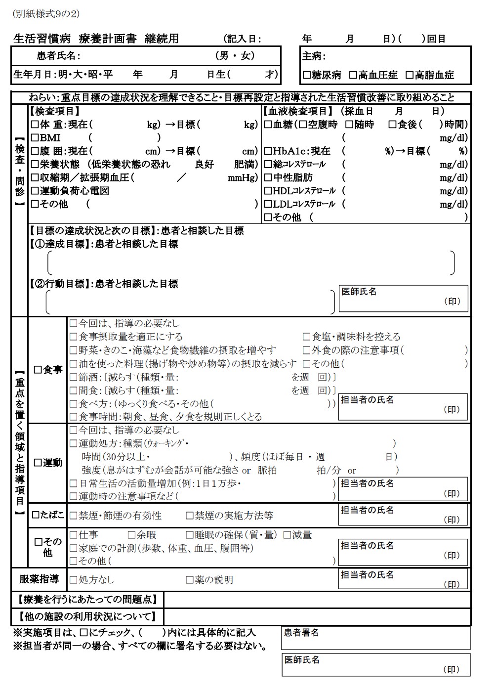 生活習慣病療養計画書様式