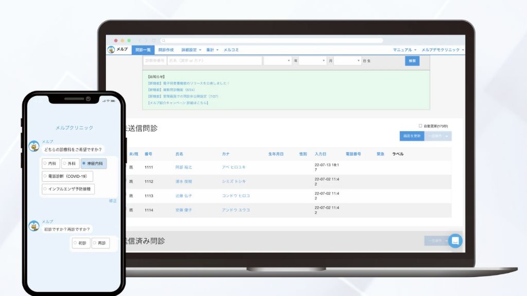 メルプWEB問診の画面