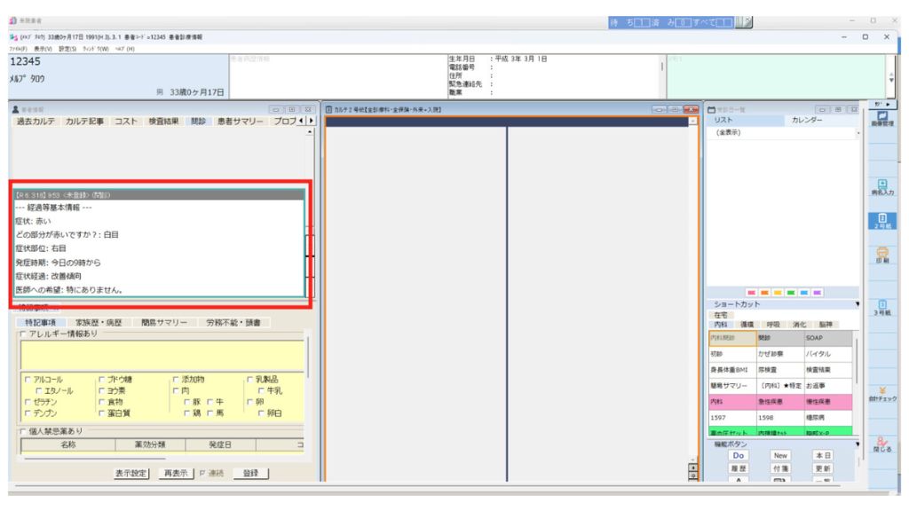 Web問診システムの取り込みイメージ