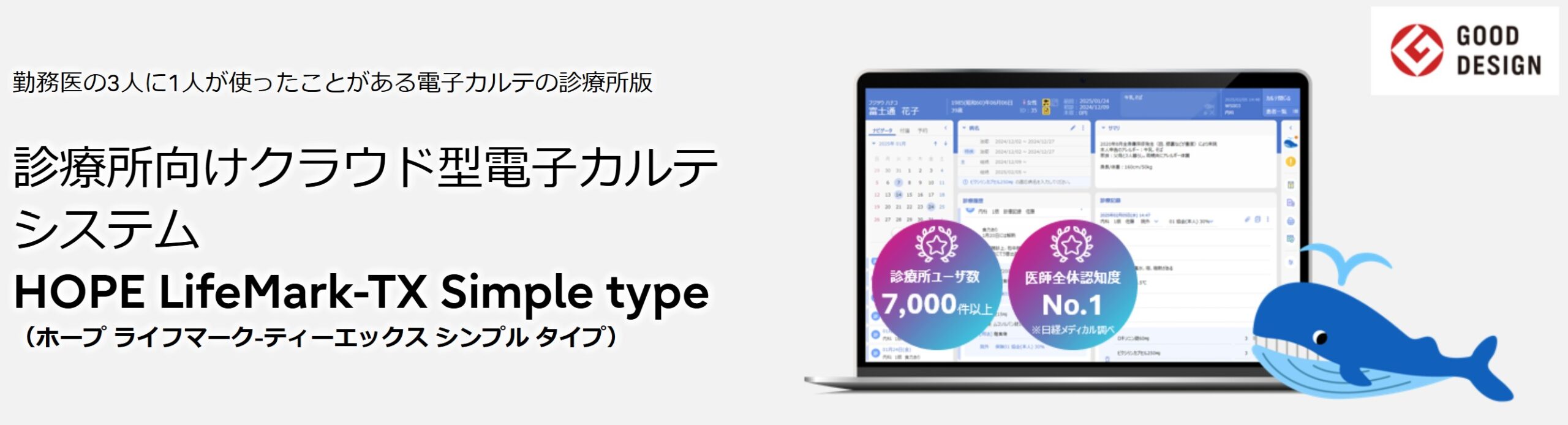 富士通電子カルテ