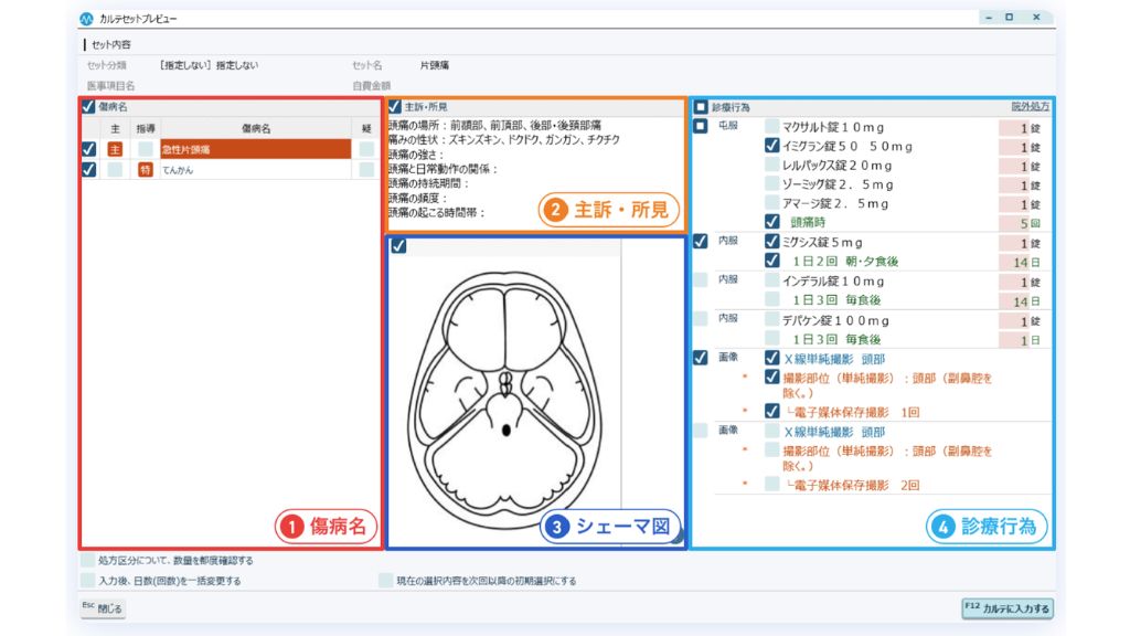 セット一括登録画面