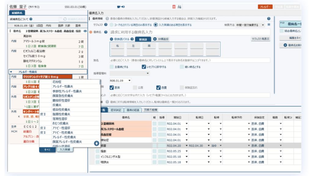 レセプトチェック例
