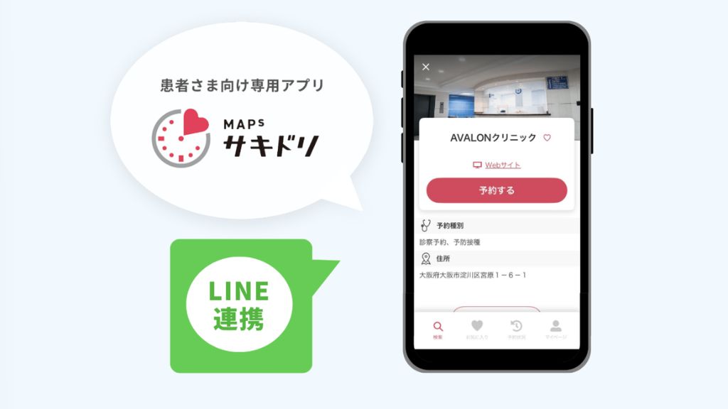 MAPs for CLINICと連携できるアプリ