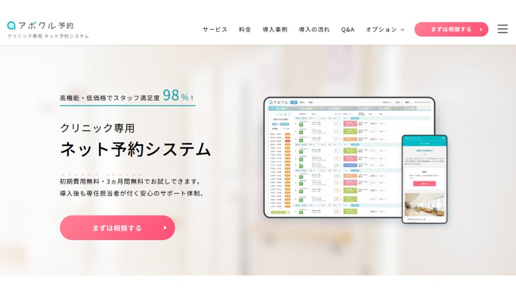 アポクル予約